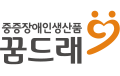 중증장애인생산품